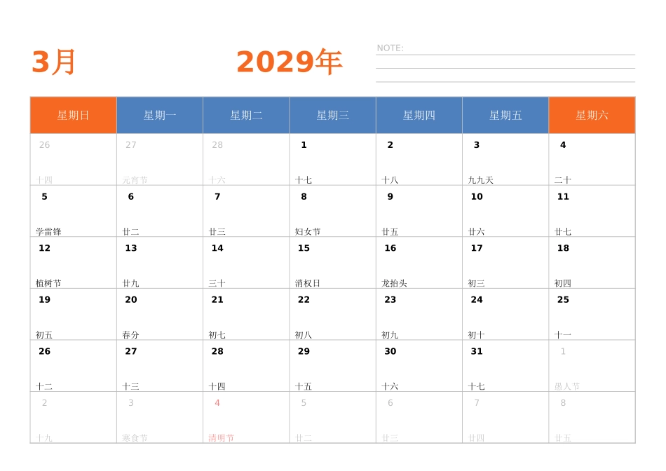 日历表2029年日历 中文版 横向排版 周日开始 带节假日调休安排.xlsx_第3页