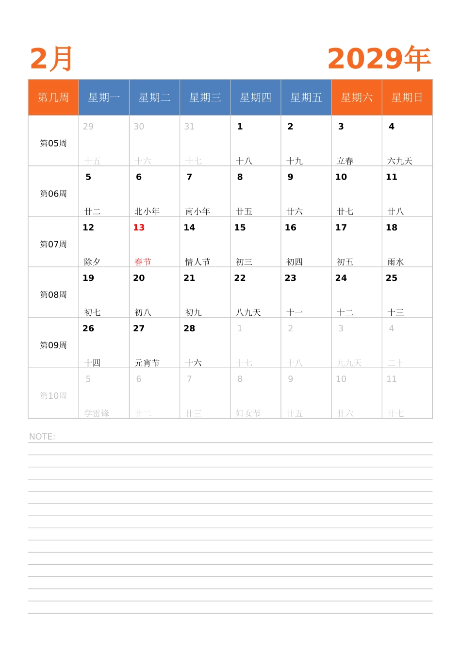 日历表2029年日历 中文版 纵向排版 周一开始 带周数 带节假日调休安排.xlsx_第2页