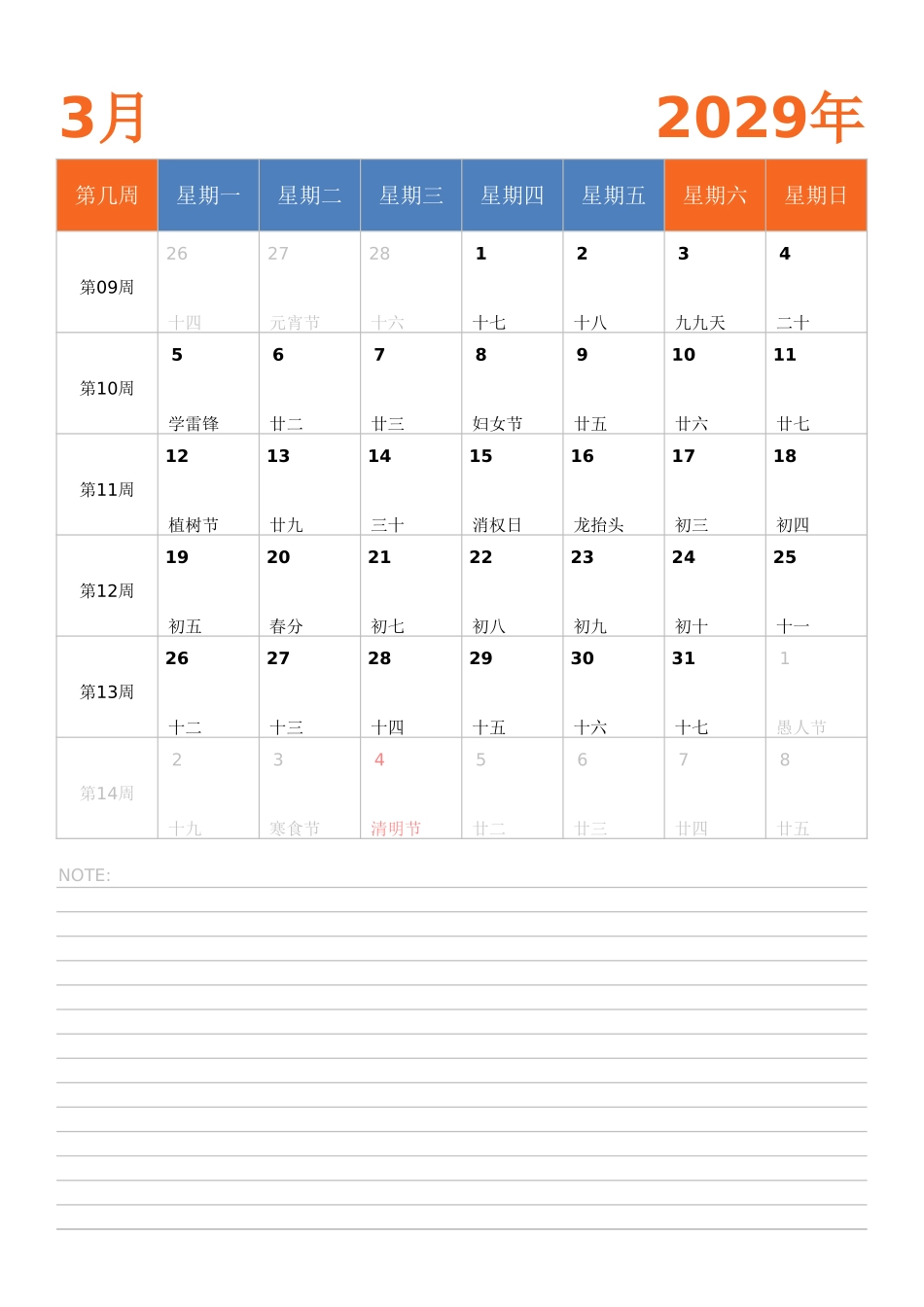 日历表2029年日历 中文版 纵向排版 周一开始 带周数 带节假日调休安排.xlsx_第3页