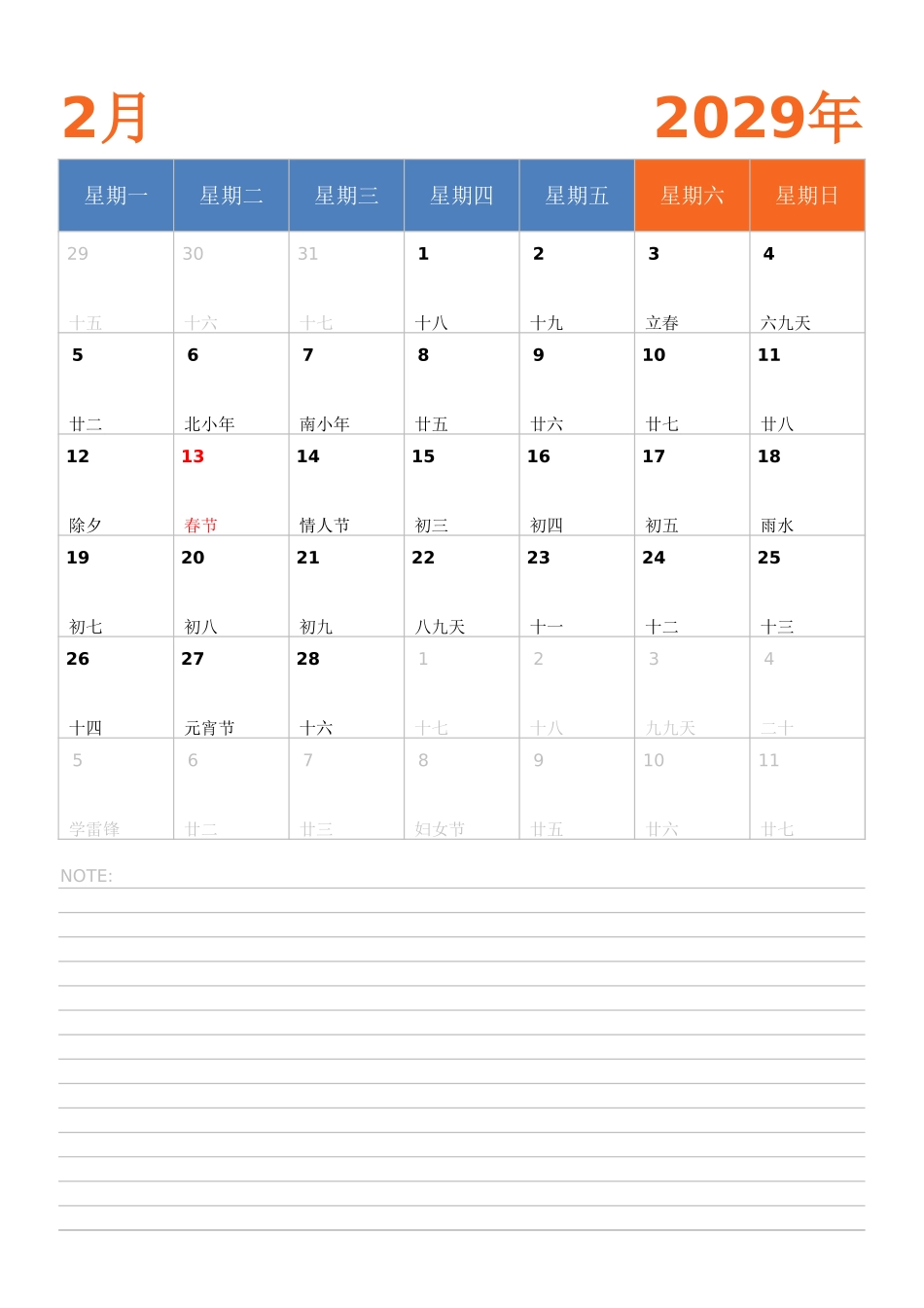 日历表2029年日历 中文版 纵向排版 周一开始.xlsx_第2页