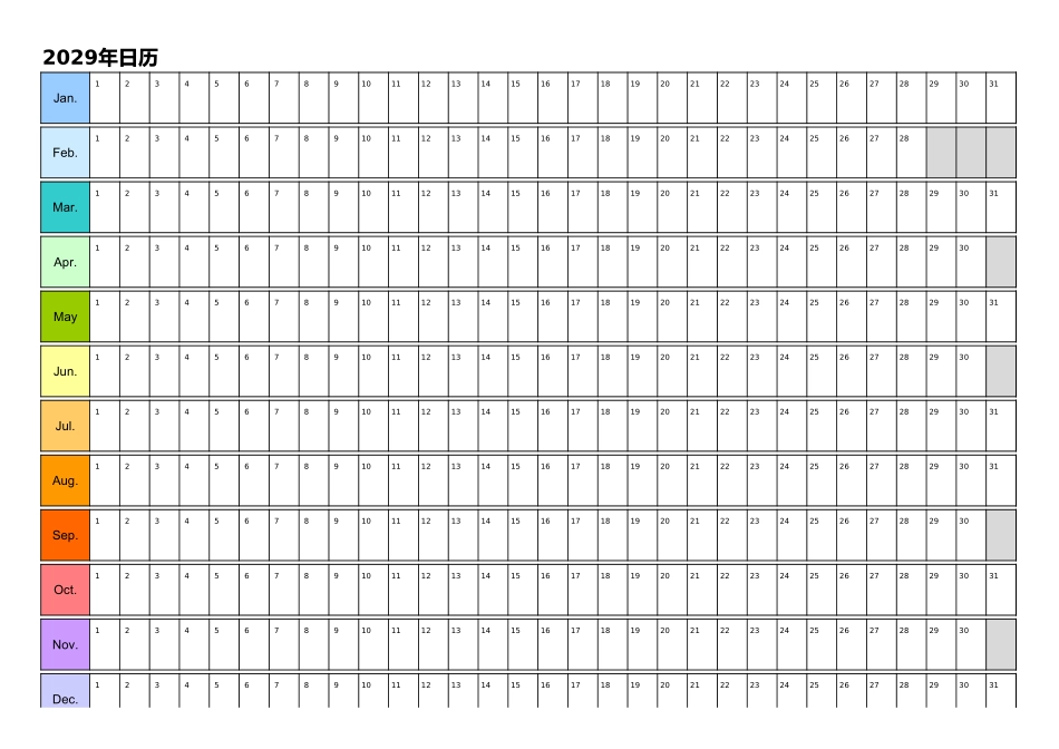 日历表2029年日历中文版彩色系列.xlsx_第1页