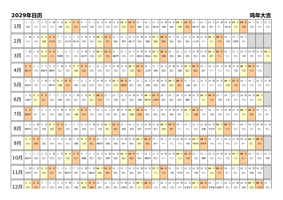 日历表2029年日历中文版带农历.xlsx_第1页