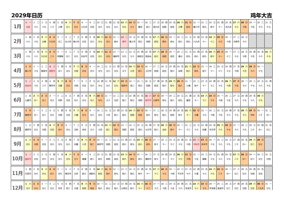 日历表2029年日历中文版带农历带节假日调休安排.xlsx_第1页