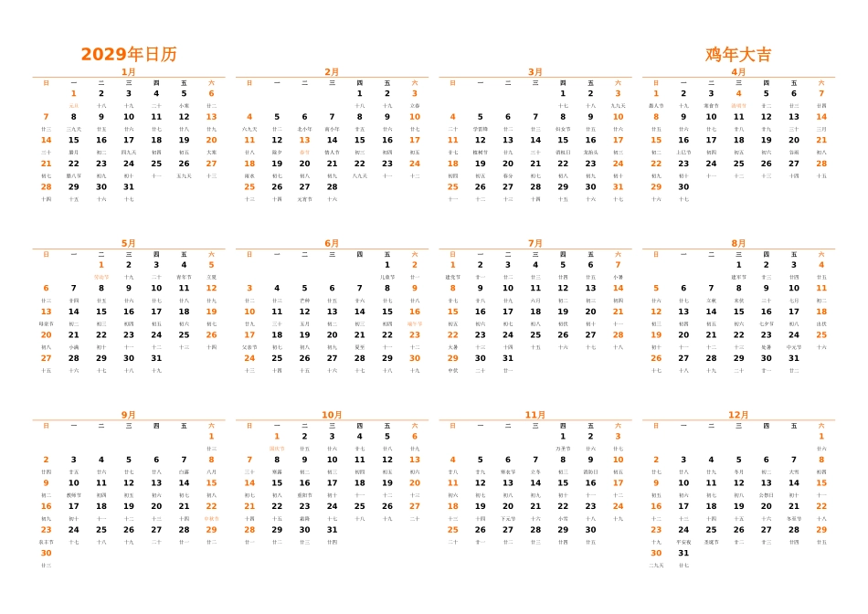 日历表2029年日历中文版横向排版周日开始带农历带节假日调休安排.xlsx_第1页