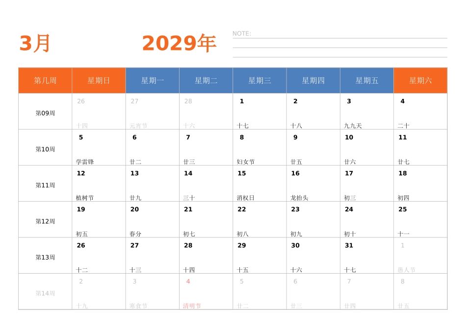 日历表2029年日历中文版横向排版周日开始带周数.xlsx_第3页