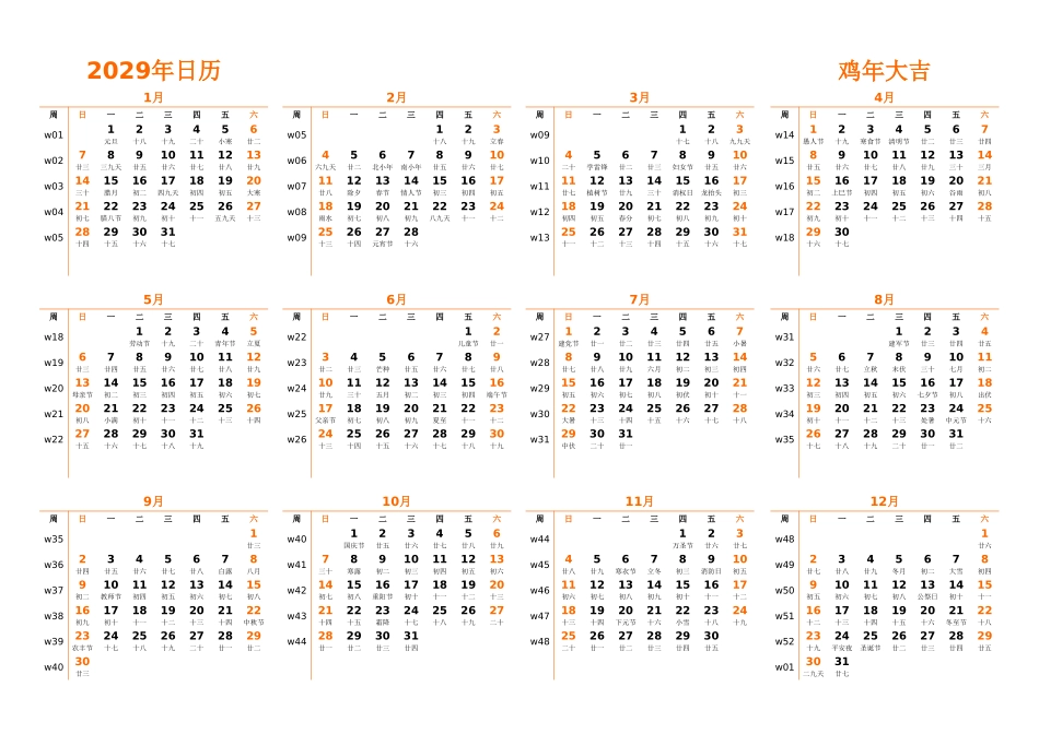 日历表2029年日历中文版横向排版周日开始带周数带农历.xlsx_第1页