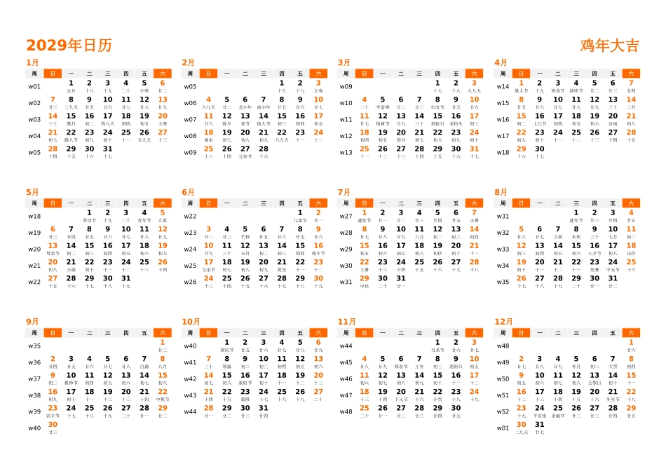 日历表2029年日历中文版横向排版周日开始带周数带农历1.xlsx_第1页