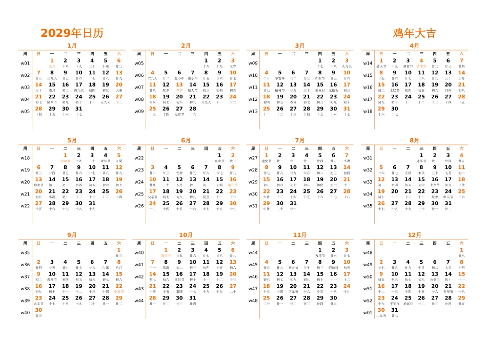 日历表2029年日历中文版横向排版周日开始带周数带农历带节假日调休安排.xlsx_第1页