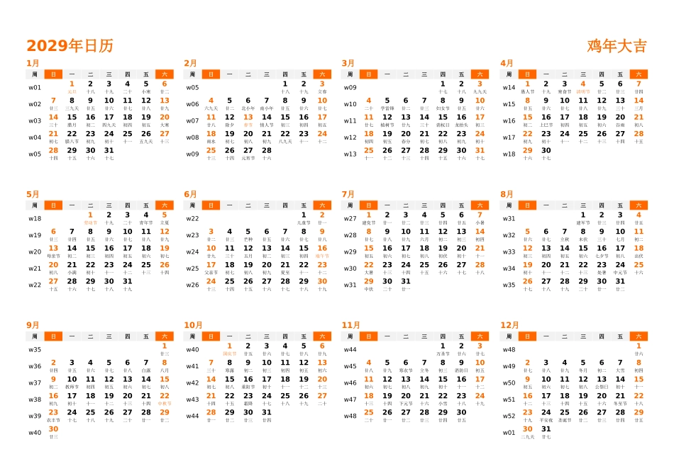 日历表2029年日历中文版横向排版周日开始带周数带农历带节假日调休安排1.xlsx_第1页