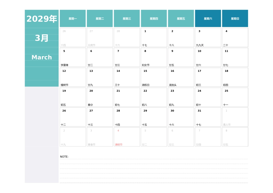 日历表2029年日历中文版横向排版周一开始3.xlsx_第3页