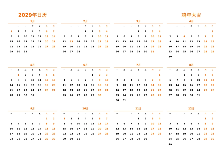 日历表2029年日历中文版横向排版周一开始带节假日调休安排1.xlsx_第1页