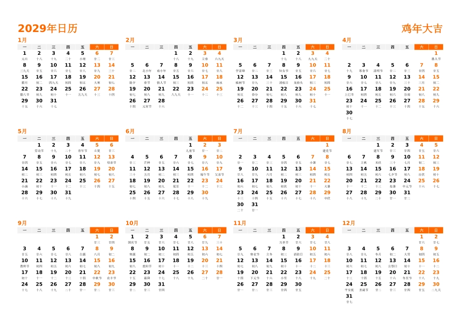 日历表2029年日历中文版横向排版周一开始带农历1.xlsx_第1页