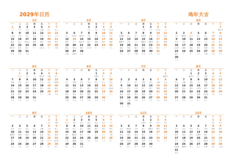 日历表2029年日历中文版横向排版周一开始带农历带节假日调休安排.xlsx_第1页