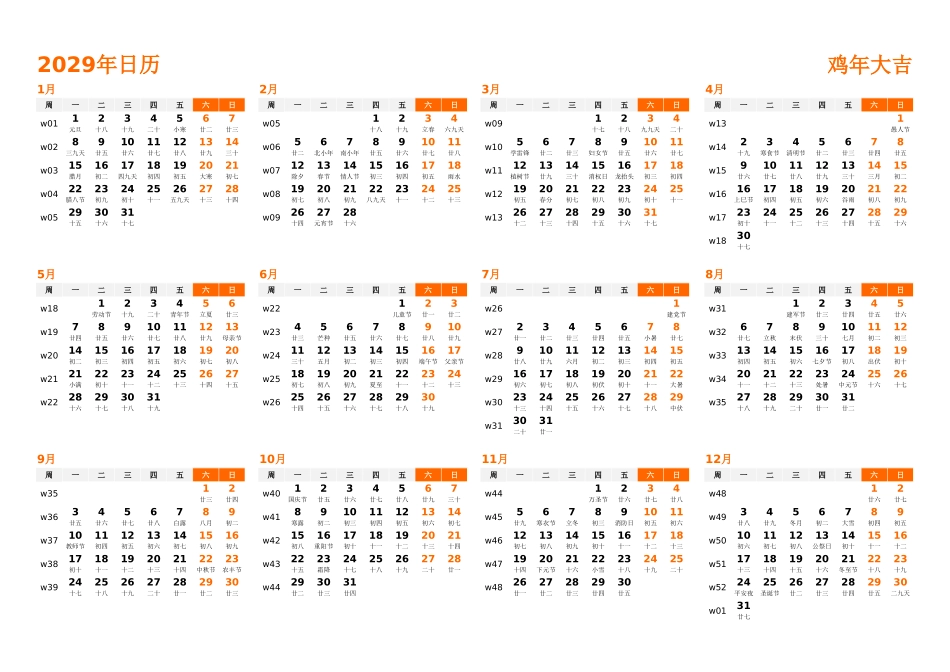 日历表2029年日历中文版横向排版周一开始带周数带农历1.xlsx_第1页