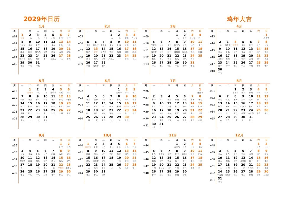 日历表2029年日历中文版横向排版周一开始带周数带农历带节假日调休安排.xlsx_第1页