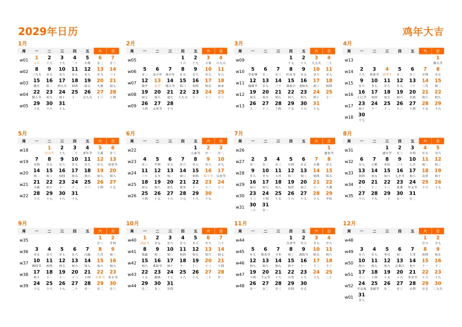 日历表2029年日历中文版横向排版周一开始带周数带农历带节假日调休安排1.xlsx_第1页