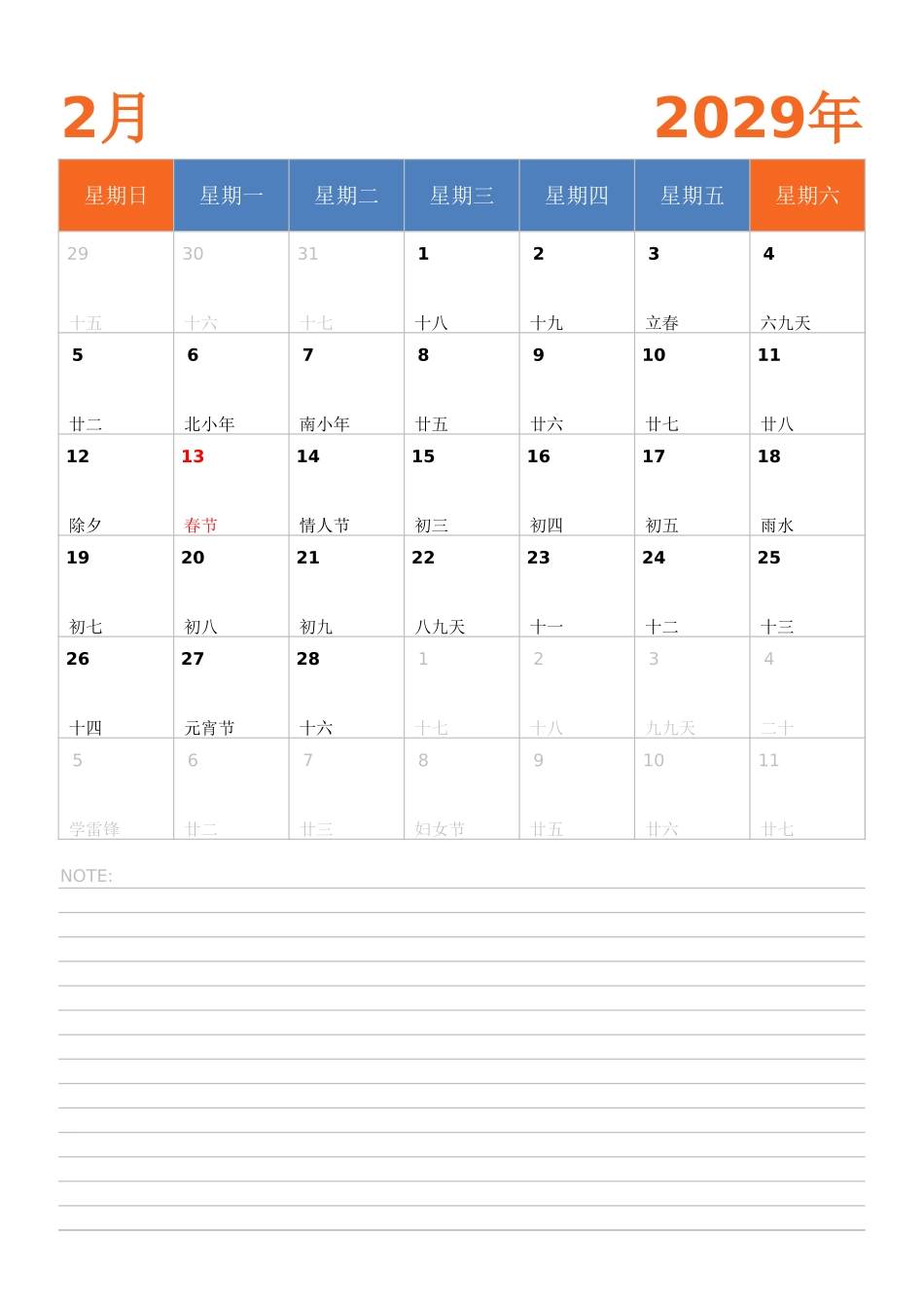 日历表2029年日历中文版纵向排版周日开始.xlsx_第2页