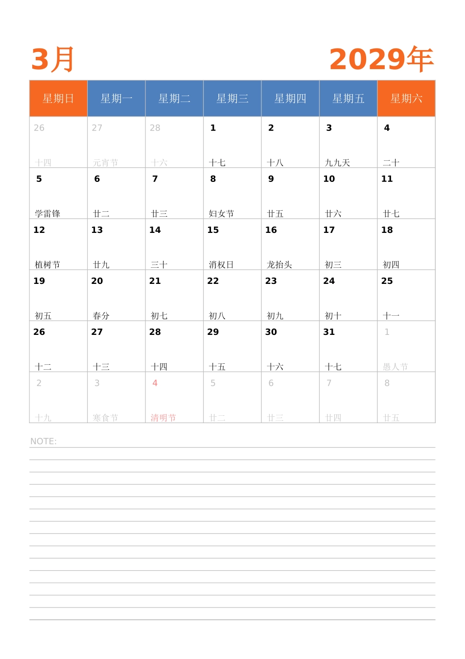 日历表2029年日历中文版纵向排版周日开始.xlsx_第3页