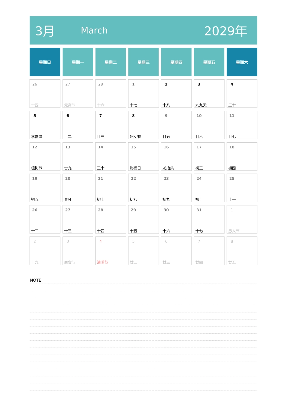 日历表2029年日历中文版纵向排版周日开始3.xlsx_第3页
