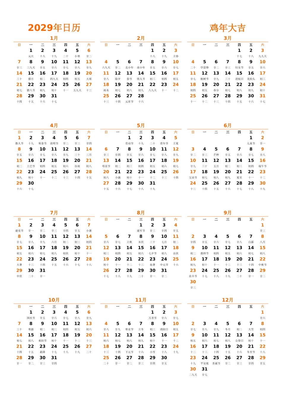 日历表2029年日历中文版纵向排版周日开始带农历.xlsx_第1页