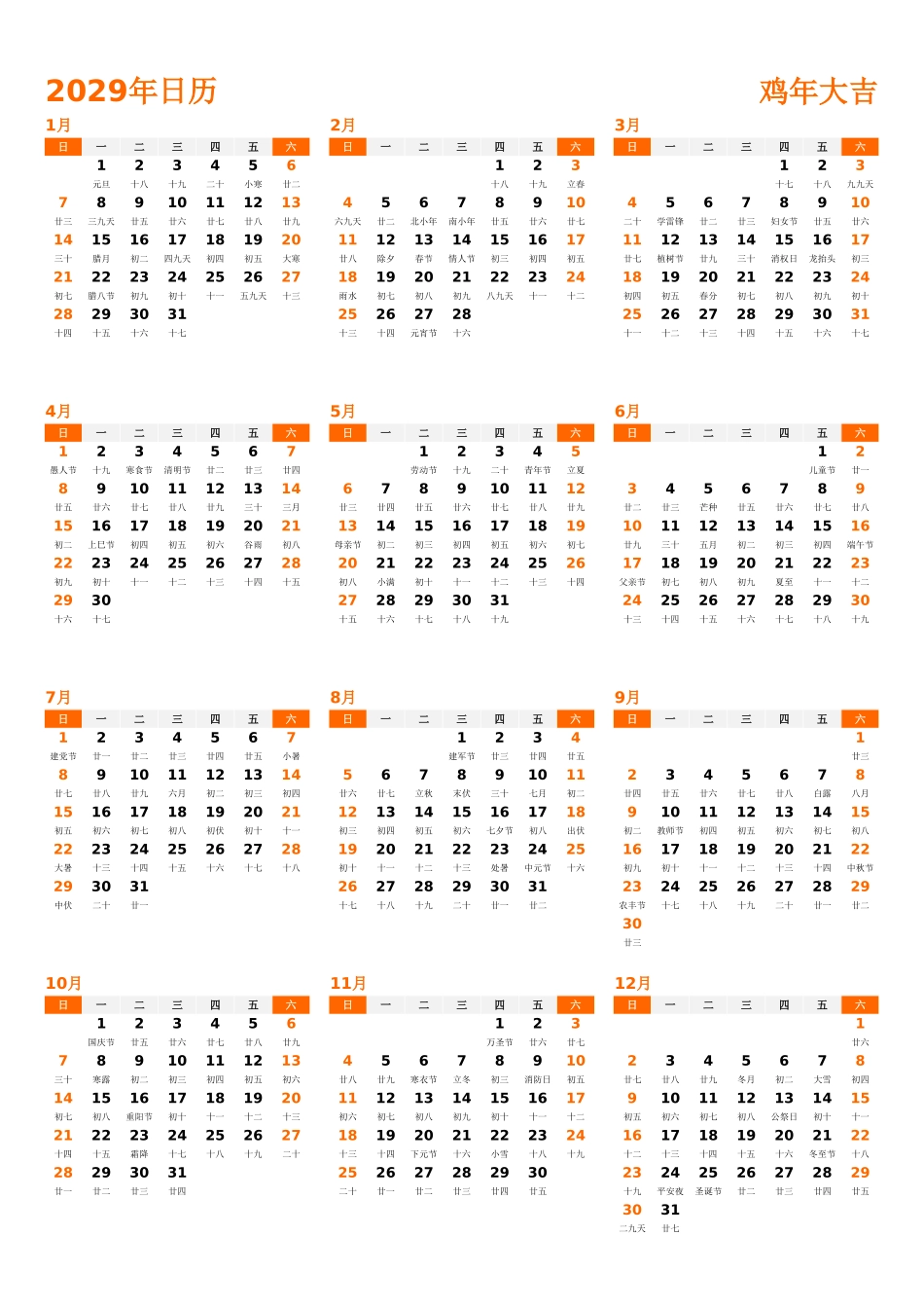 日历表2029年日历中文版纵向排版周日开始带农历1.xlsx_第1页