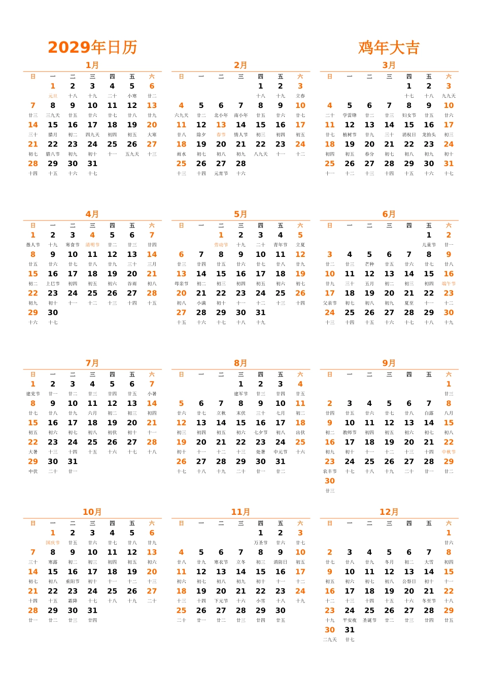日历表2029年日历中文版纵向排版周日开始带农历带节假日调休安排.xlsx_第1页