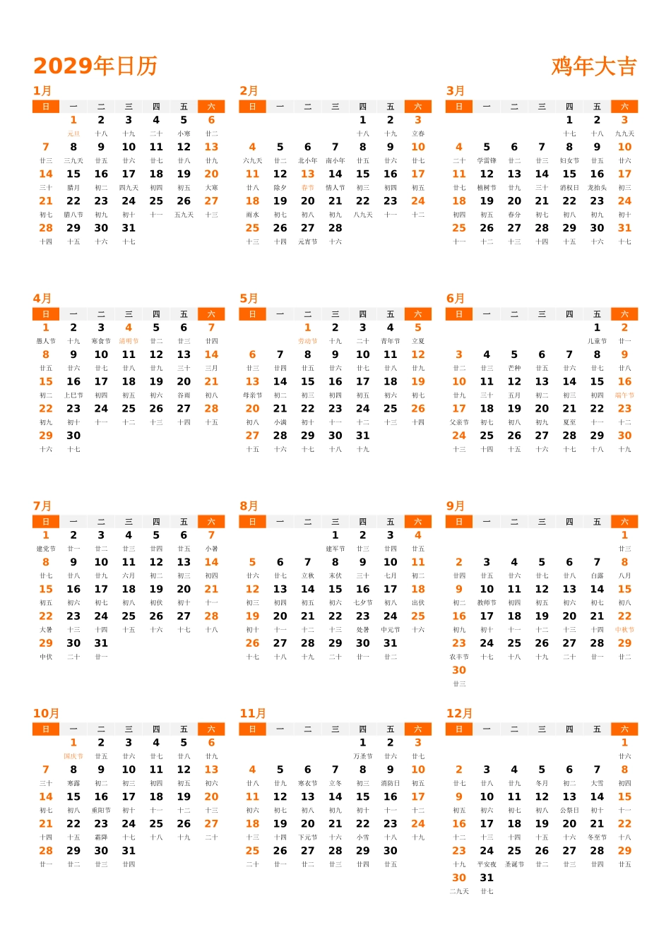 日历表2029年日历中文版纵向排版周日开始带农历带节假日调休安排1.xlsx_第1页
