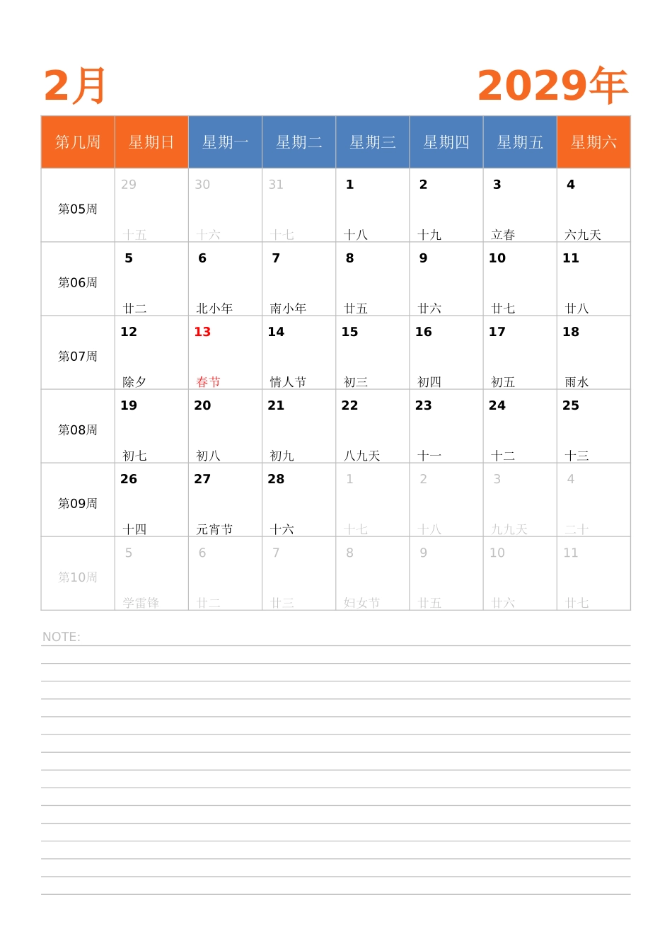 日历表2029年日历中文版纵向排版周日开始带周数.xlsx_第2页