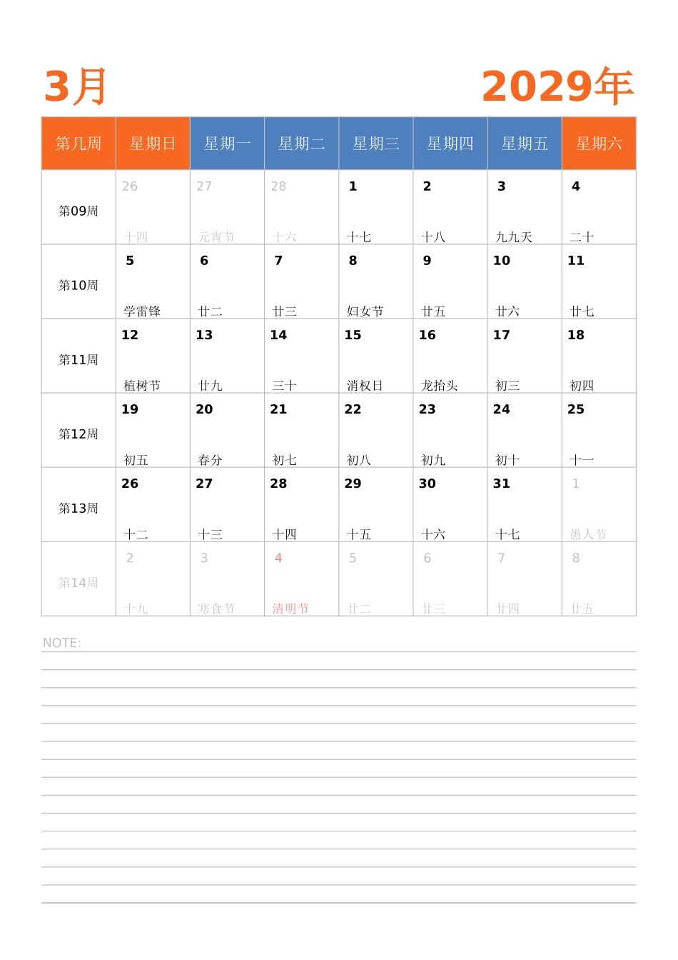日历表2029年日历中文版纵向排版周日开始带周数.xlsx_第3页