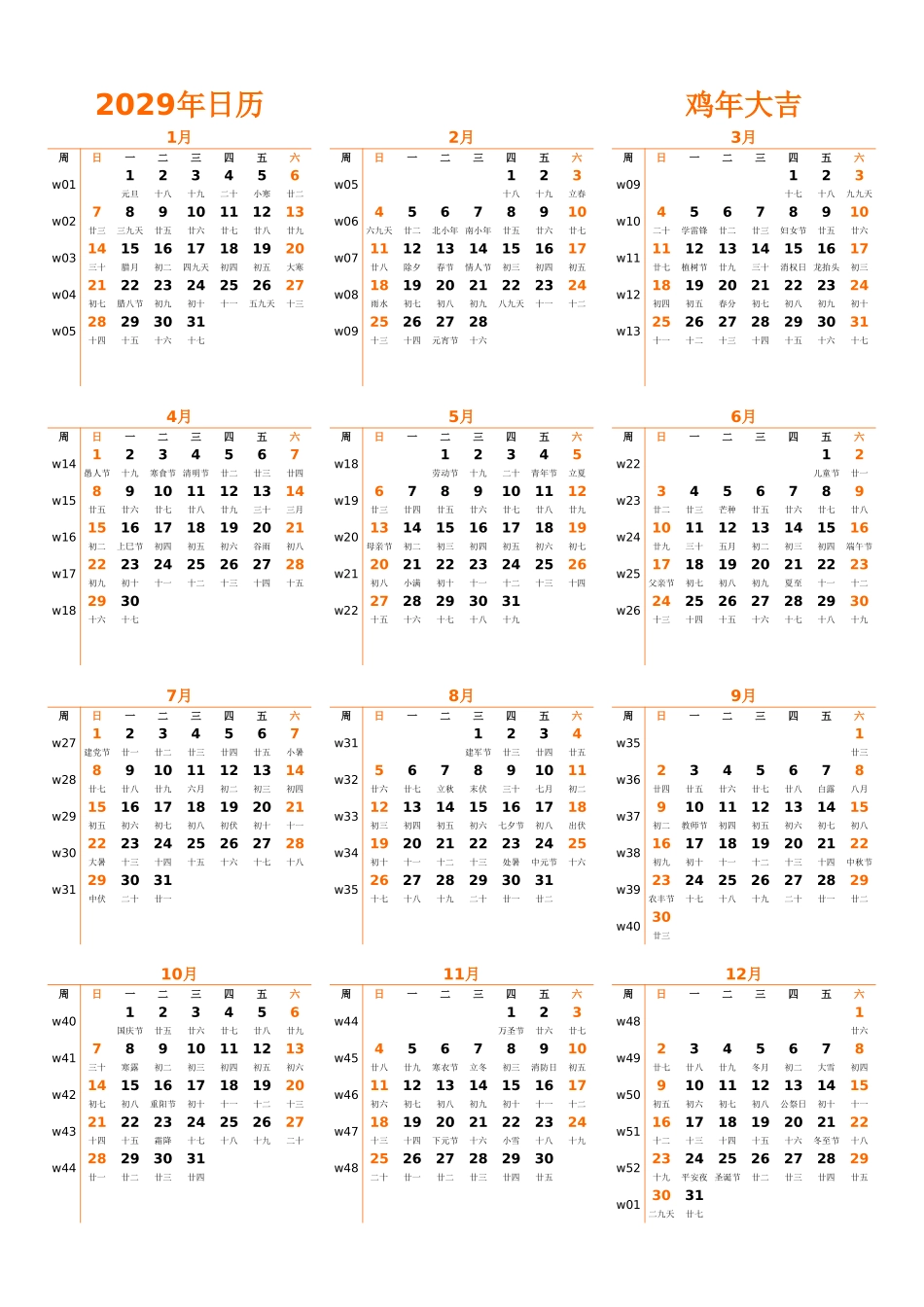 日历表2029年日历中文版纵向排版周日开始带周数带农历.xlsx_第1页