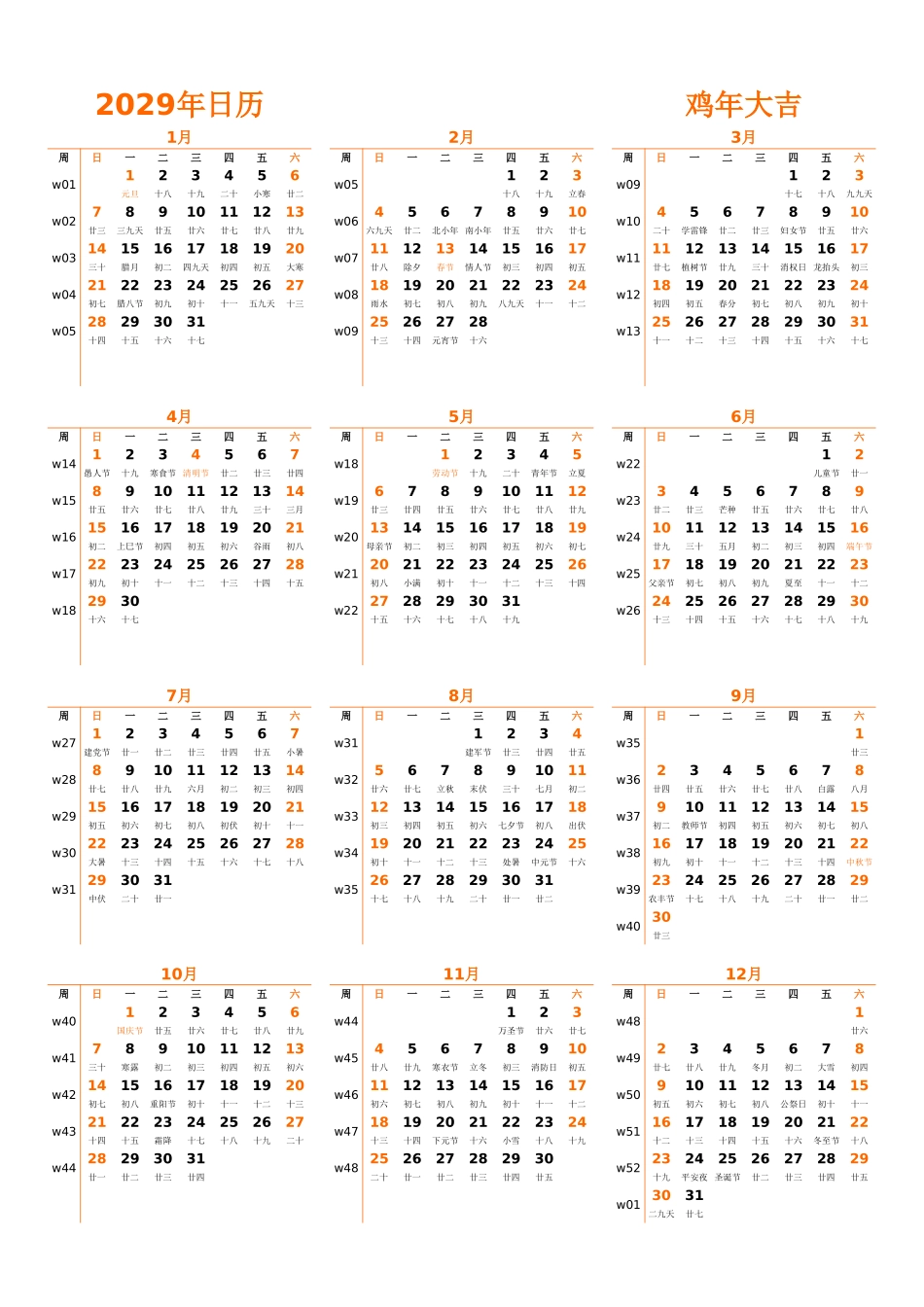 日历表2029年日历中文版纵向排版周日开始带周数带农历带节假日调休安排.xlsx_第1页