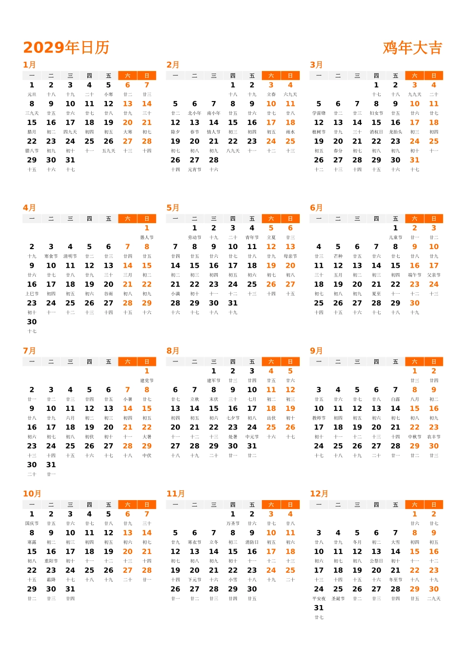 日历表2029年日历中文版纵向排版周一开始带农历1.xlsx_第1页