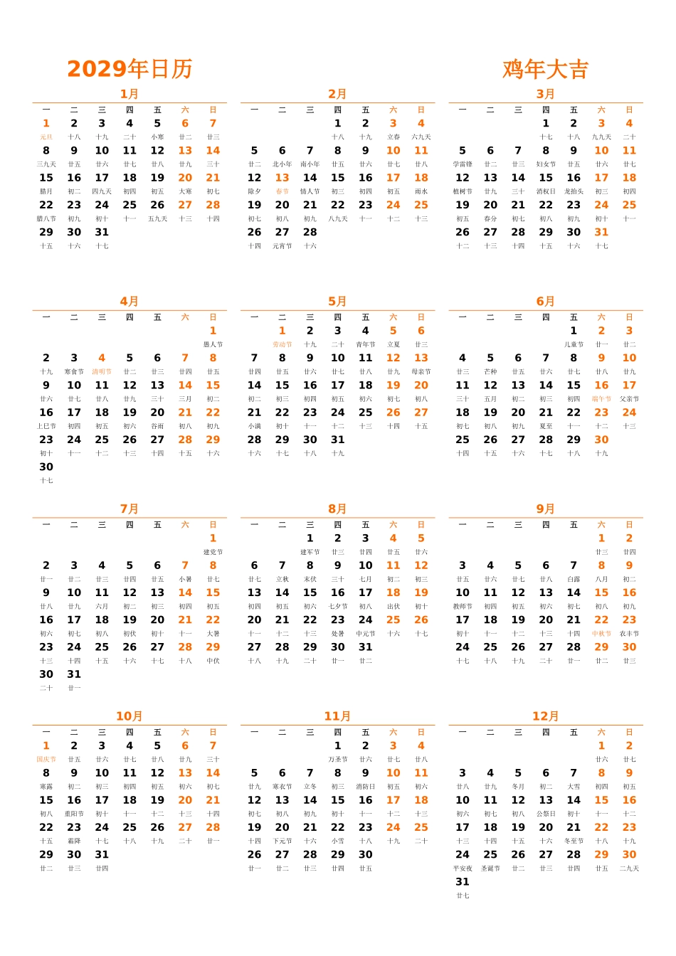 日历表2029年日历中文版纵向排版周一开始带农历带节假日调休安排.xlsx_第1页