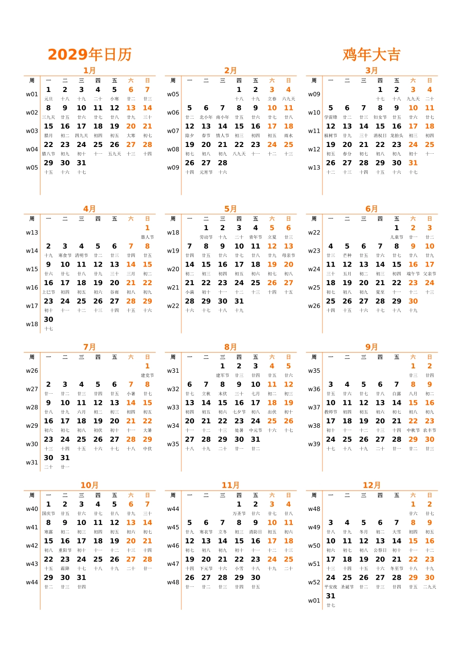 日历表2029年日历中文版纵向排版周一开始带周数带农历.xlsx_第1页