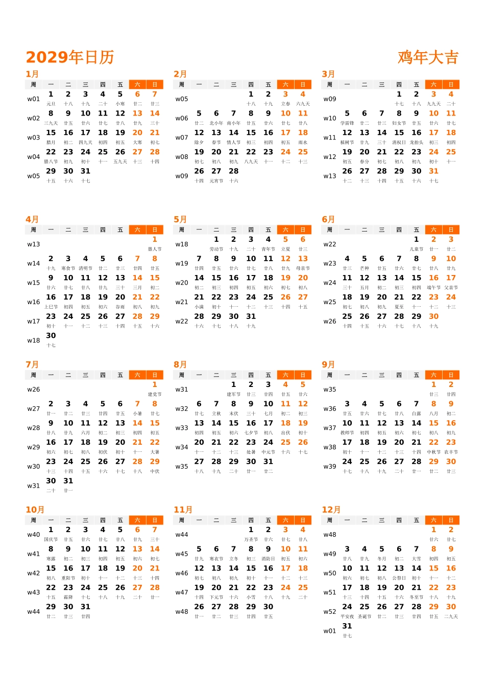 日历表2029年日历中文版纵向排版周一开始带周数带农历1.xlsx_第1页