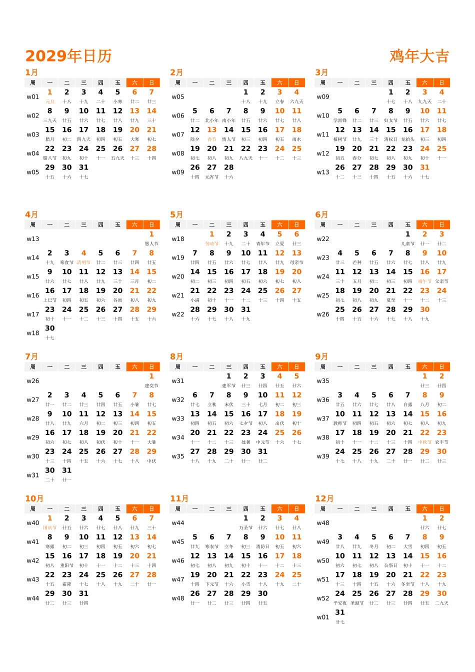 日历表2029年日历中文版纵向排版周一开始带周数带农历带节假日调休安排1.xlsx_第1页