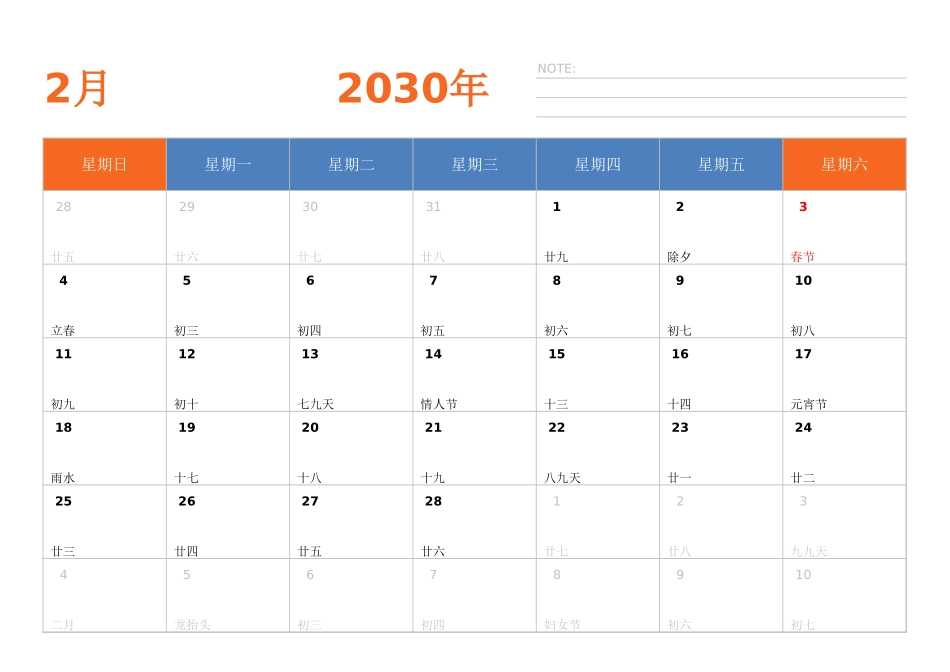 日历表2030年日历 中文版 横向排版 周日开始 带节假日调休安排.xlsx_第2页