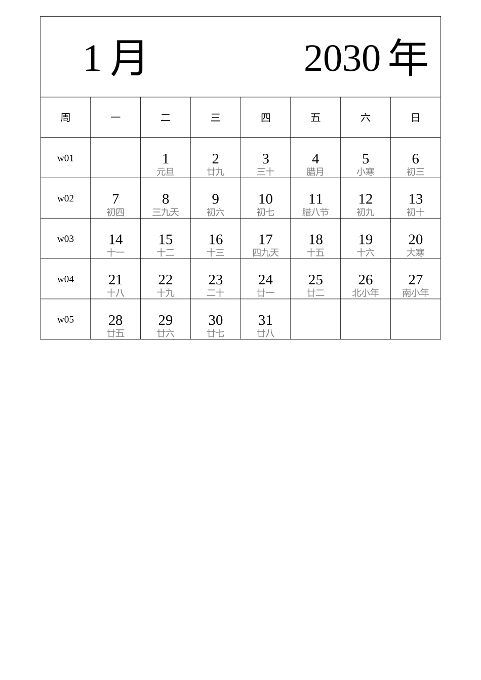 日历表2030年日历中文版纵向排版周一开始带周数带农历.docx_第1页