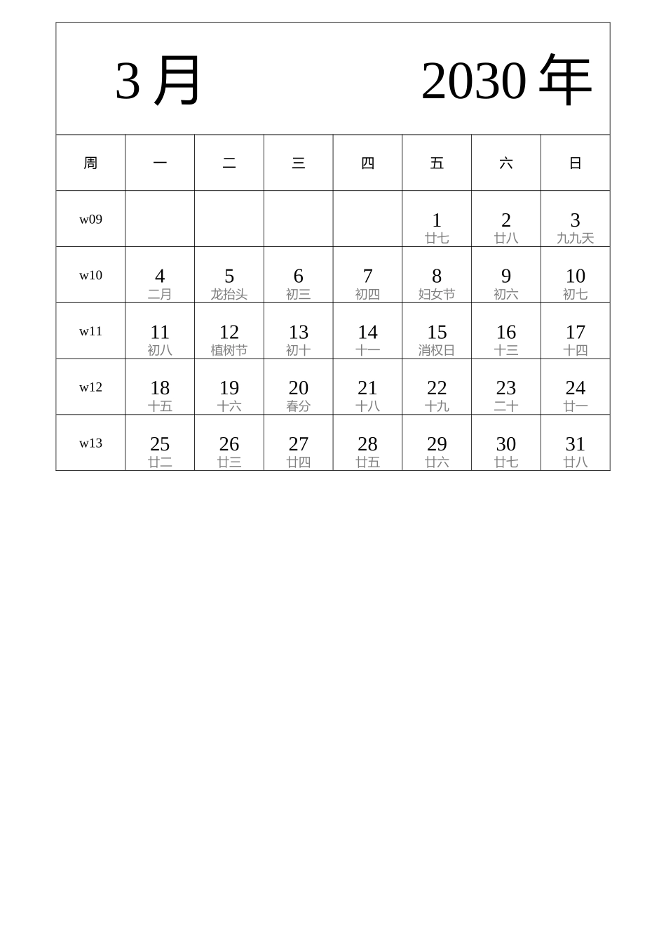 日历表2030年日历中文版纵向排版周一开始带周数带农历.docx_第3页