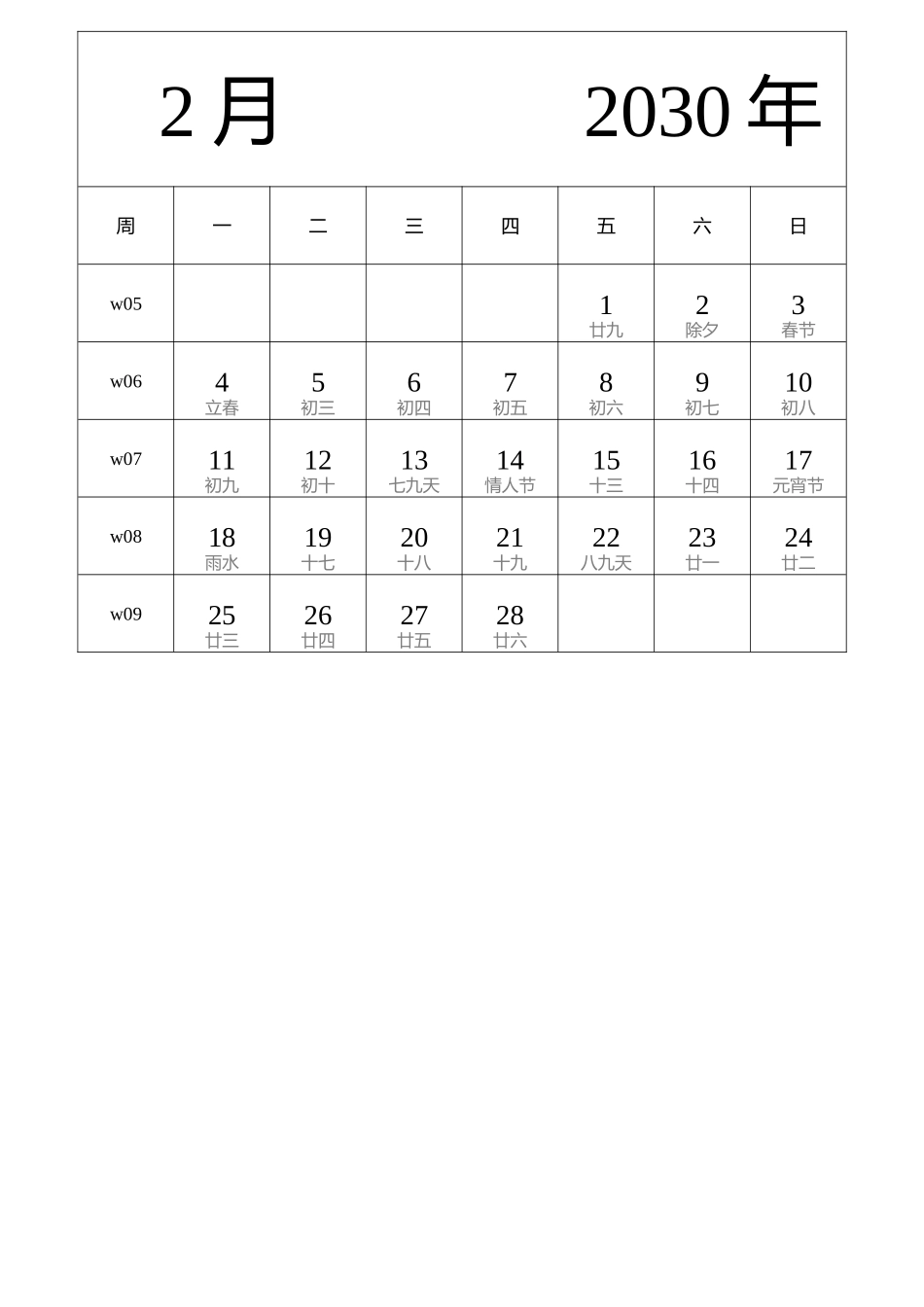 日历表2030年日历中文版纵向排版周一开始带周数带农历带节假日调休安排.docx_第2页