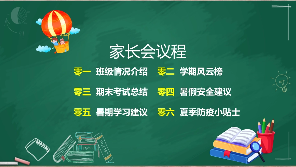 暑假安全家长会3.pptx_第2页
