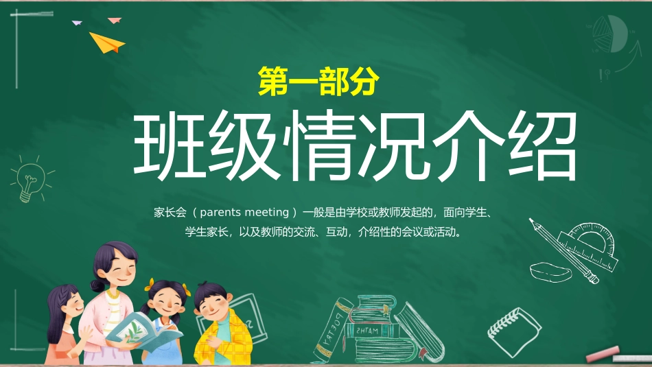 暑假安全家长会3.pptx_第3页