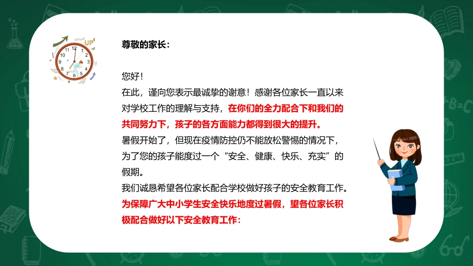 暑假安全家长会10.pptx_第2页