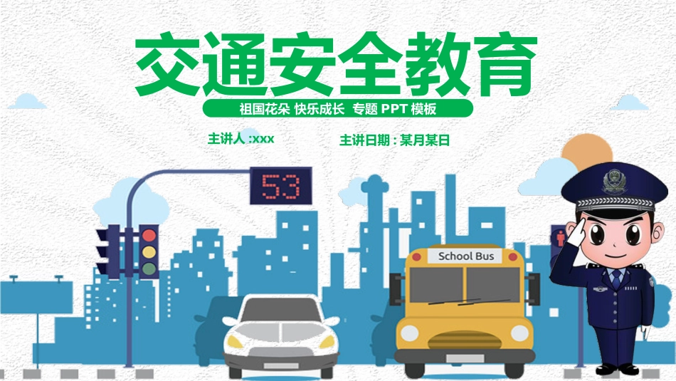 暑假夏令营-暑假生活-暑假安全主题课件205.pptx_第1页