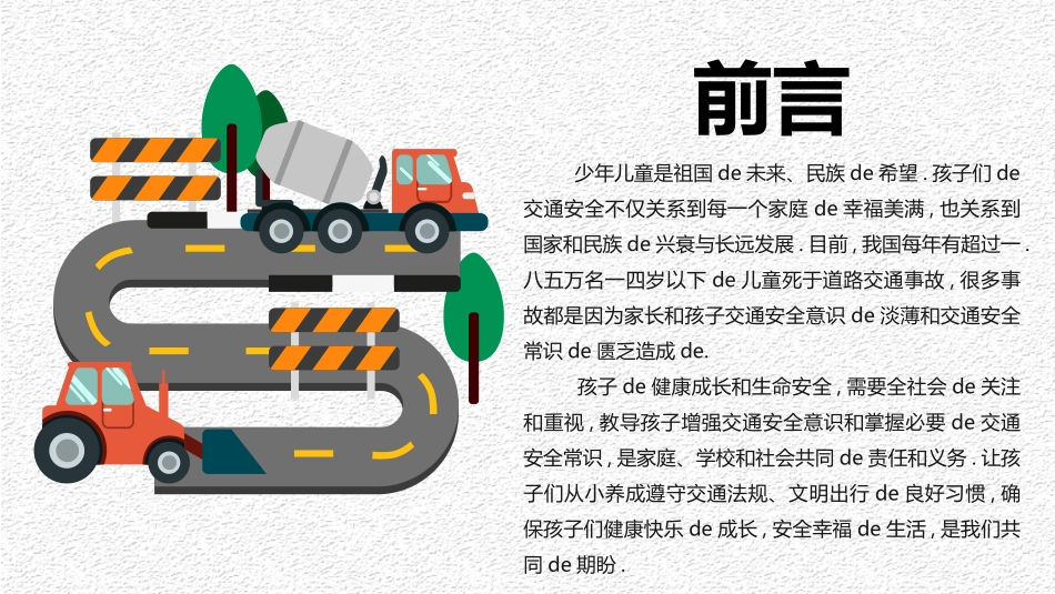 暑假夏令营-暑假生活-暑假安全主题课件205.pptx_第2页