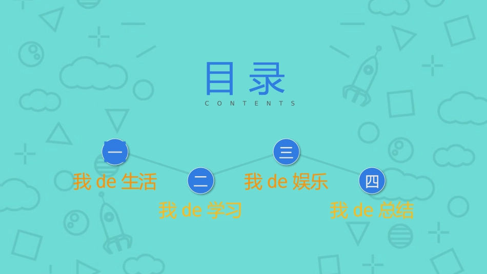 暑假夏令营-暑假生活-暑假安全主题课件208.pptx_第3页