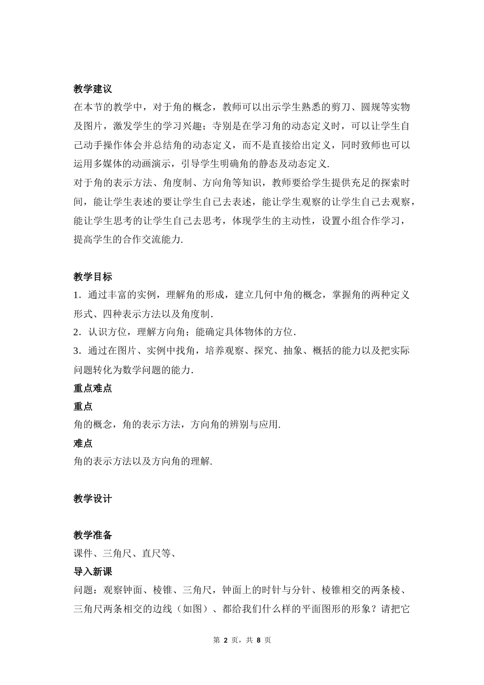 数学人教版（2024）7年级上册 6.3.1 角的概念 01教案 教学设计.docx_第2页