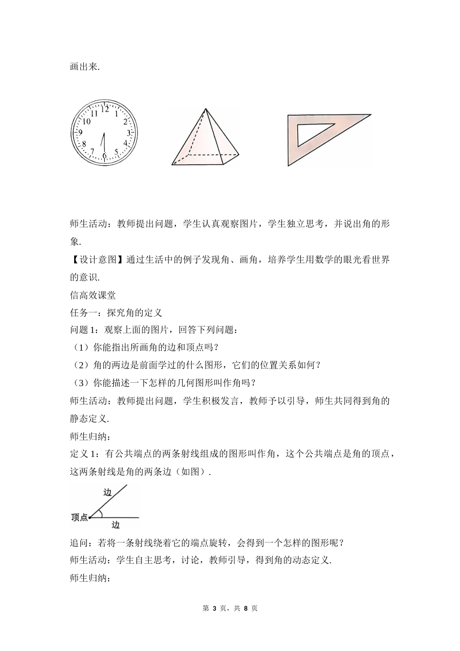 数学人教版（2024）7年级上册 6.3.1 角的概念 01教案 教学设计.docx_第3页