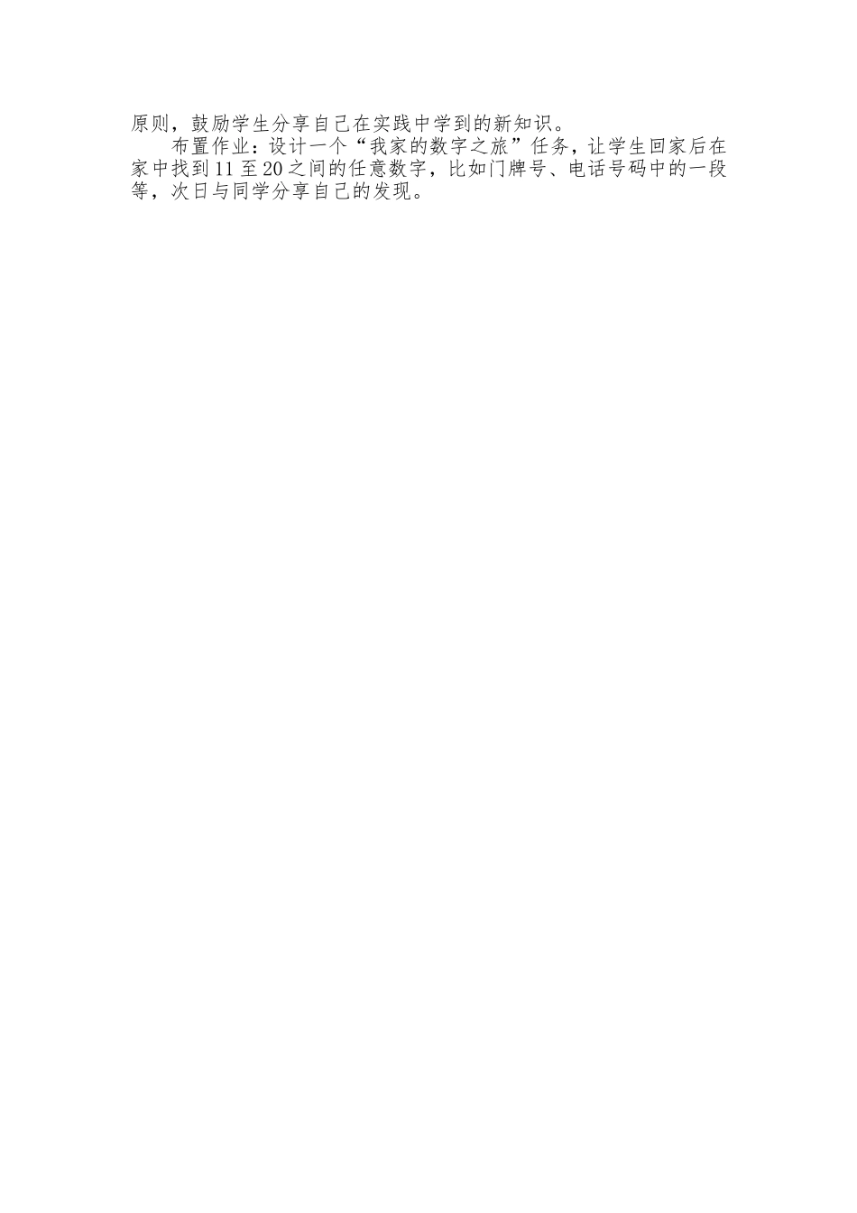 数学统编版2024一年级上册第四单元11-20的认识（10的再认识）1教案 教学设计.doc_第2页