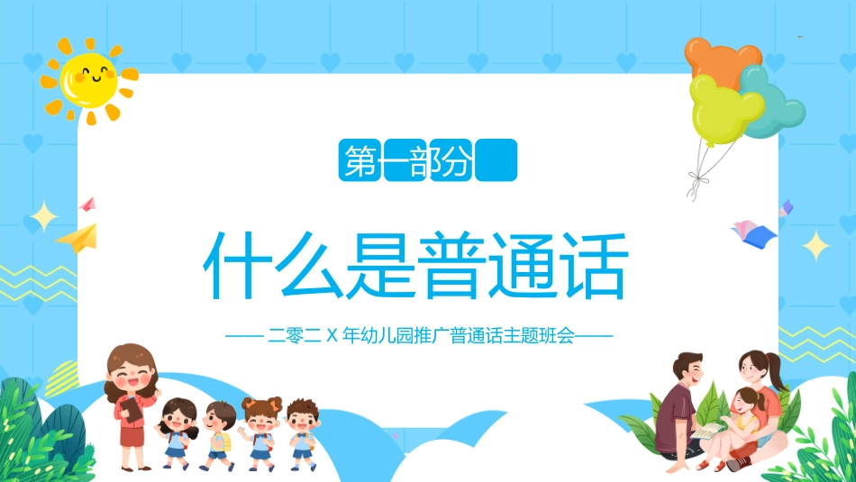 推广普通话宣传23.pptx_第3页